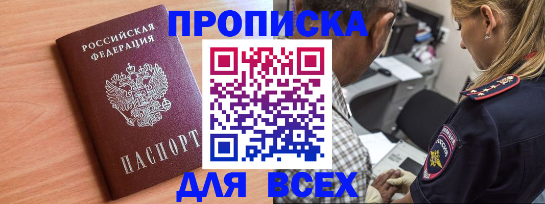 прописка в Волчанске