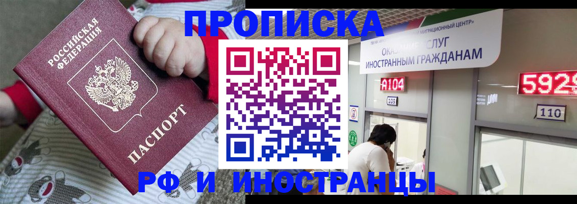 прописка законно в Волчанске