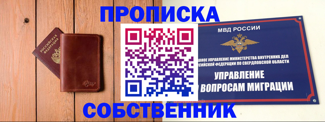прописка в Волчанске